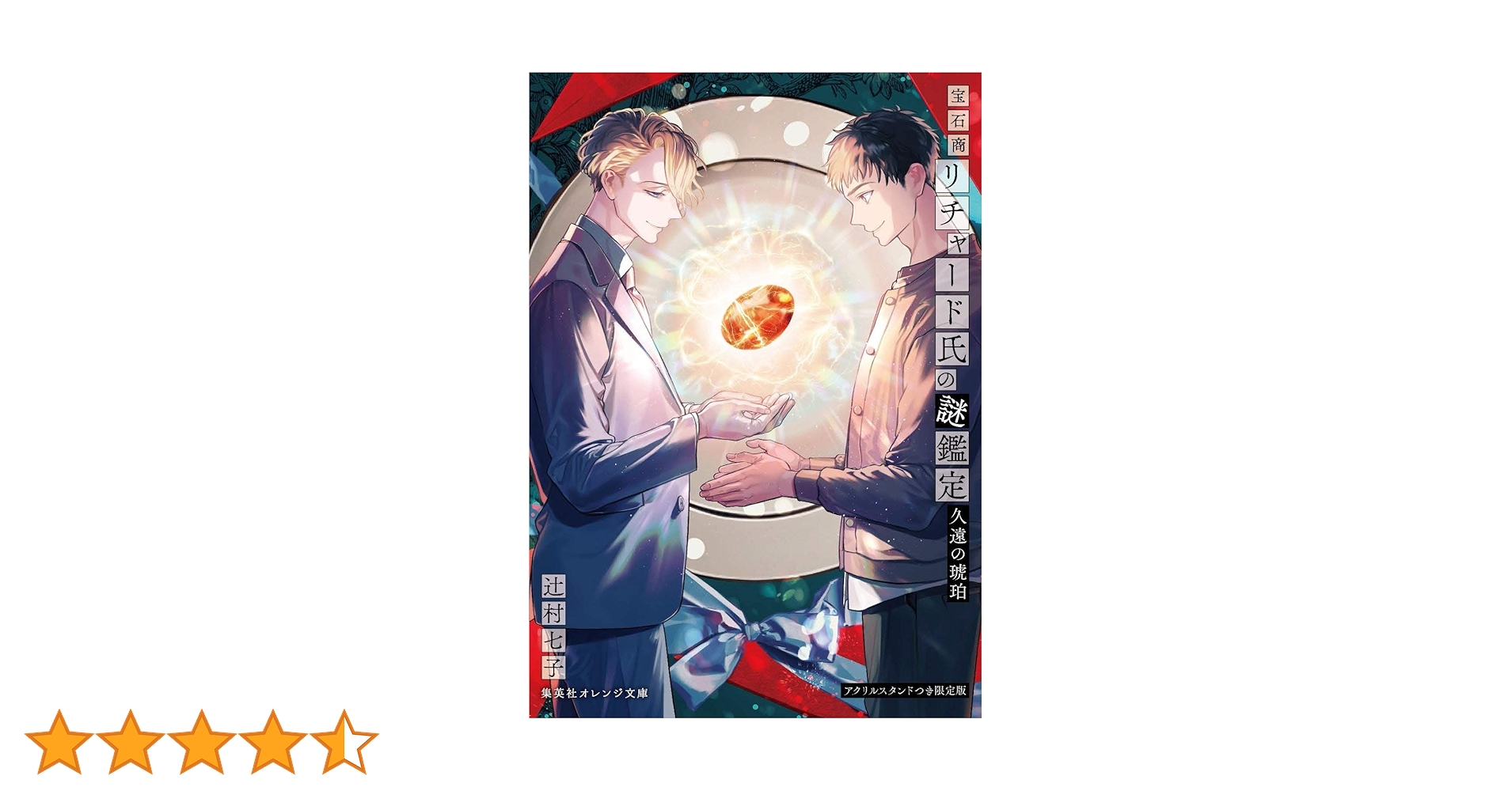 宝石商リチャード氏の謎鑑定　小冊子　アクリルスタンド　クリアポスター　サイン入り 宝石商リチャード氏の謎鑑定 小冊子 アクリルスタンド クリア